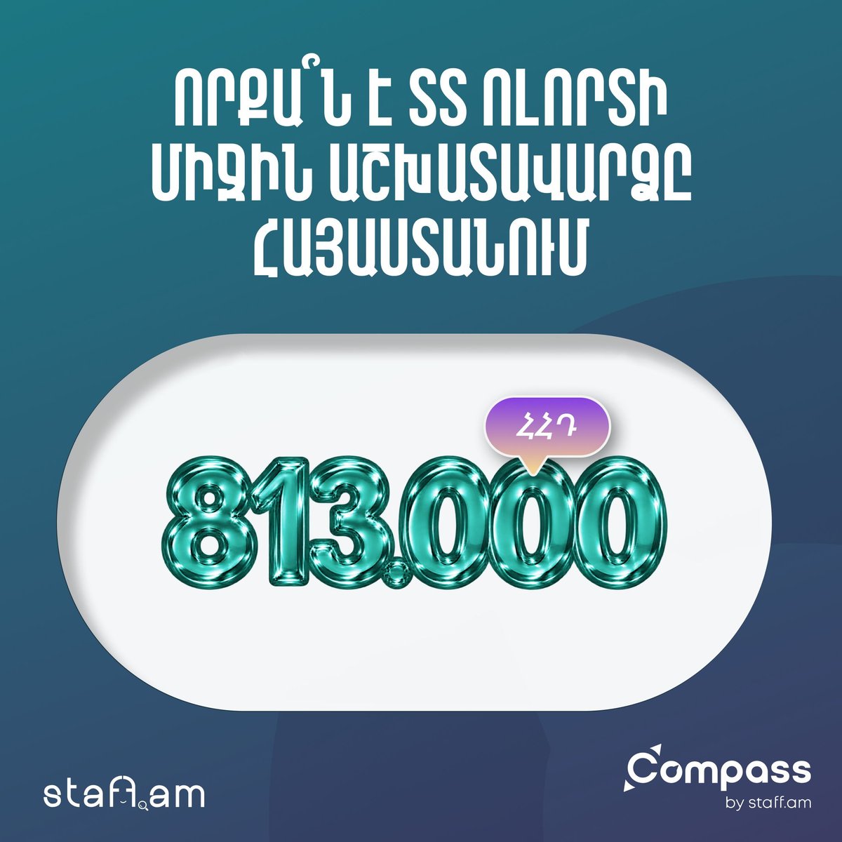 ՏՏ ոլորտի աշխատավարձը