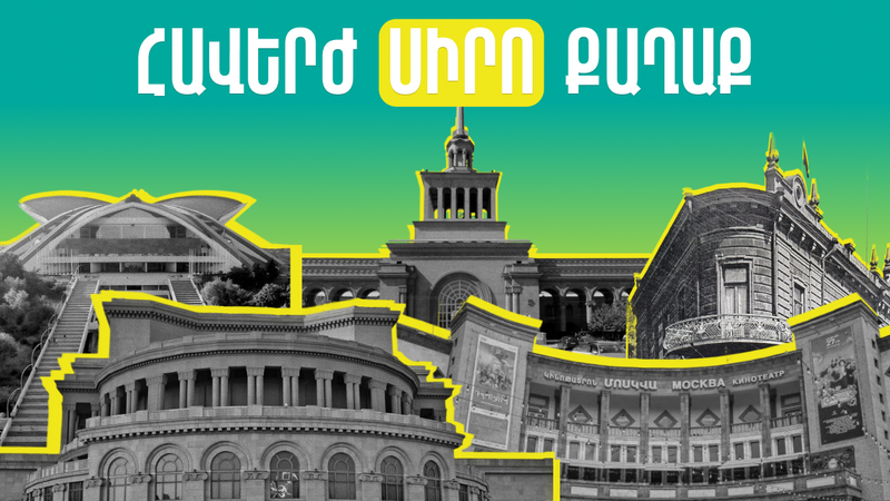 Հավերժ սիրո քաղաք