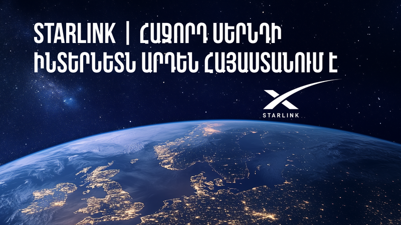 Starlink | Հաջորդ սերնդի ինտերնետն արդեն Հայաստանում է