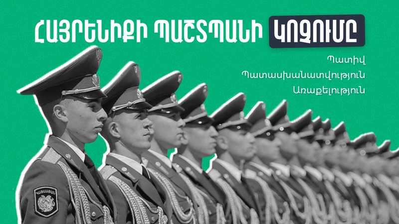 Հայրենիքի պաշտպանի կոչումը․ պատիվ, պատասխանատվություն և առաքելություն