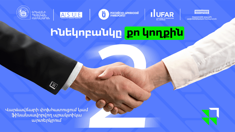 Ինեկոբանկը քո կողքին | Կրթական ծրագիր ուսանողների համար