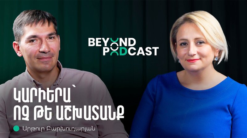 Beyond Podcast 04. Արթուր Բարխուդարյան | 15 տարի Synopsys Armenia-ում