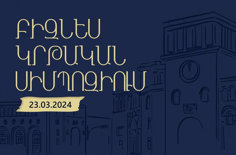staffmedia-ի անդրադարձն EdunetWork-ի կողմից նախատեսվող Բիզնես կրթական սիմպոզիումին