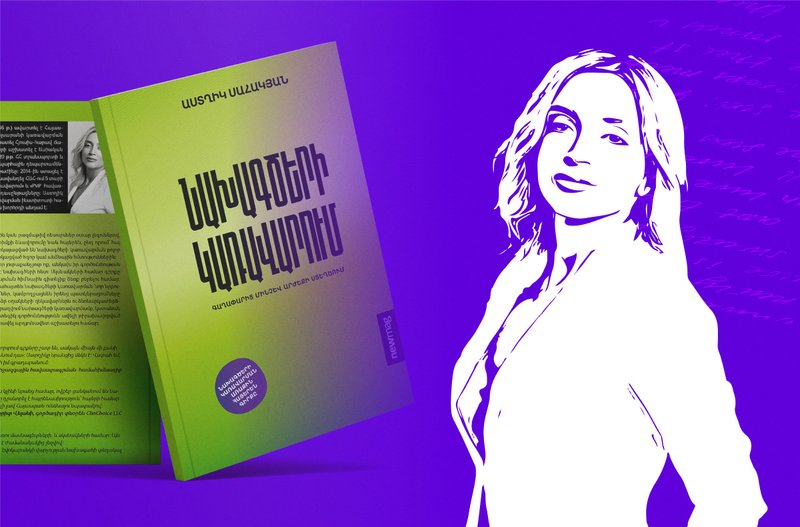 Շաբաթվա գիրքը | Աստղիկ Սահակյան․ «Նախագծերի կառավարում»