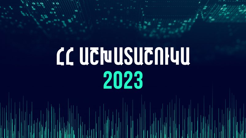 ՀՀ ԱՇԽԱՏԱՇՈՒԿԱ 2023 | ԱՄԲՈՂՋԱԿԱՆ ԶԵԿՈՒՅՑ