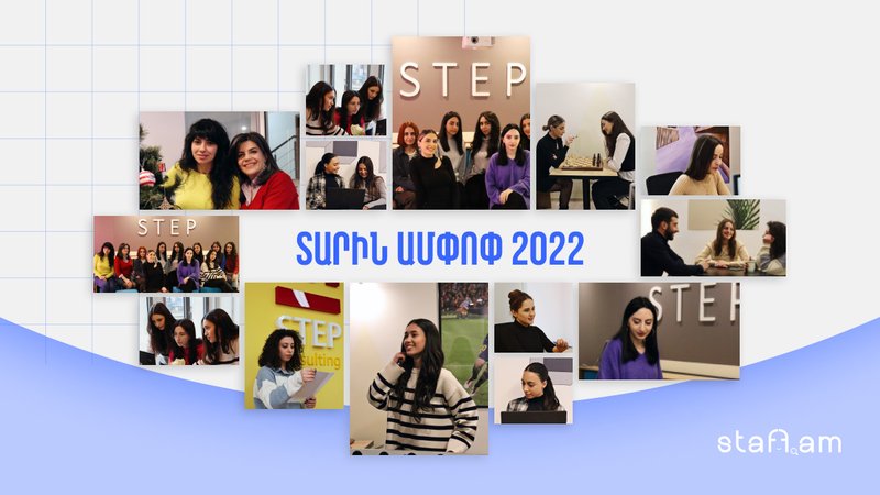 #ՏարինԱմփոփ Step Consulting-ում. 50+ ՏՏ ընկերության սահուն ռելոկացիա և կրթական մեծ ծրագրեր
