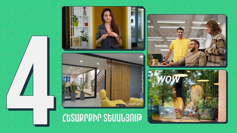 4 հետաքրքիր տեսանյութ, որոնք ավելին են պատմում ընկերությունների մշակույթների մասին