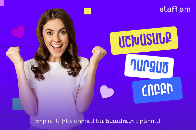 Աշխատանք դարձած հոբբի․ Երբ այն, ինչ սիրում ես, եկամուտ է բերում