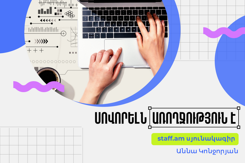 Սովորելն առողջություն է