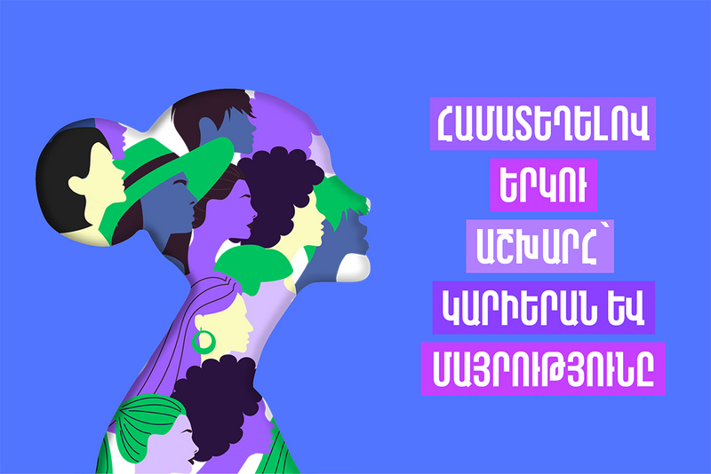 Աշխատող մայրեր․ Համատեղելով երկու աշխարհ՝ կարիերան և երեխաներին
