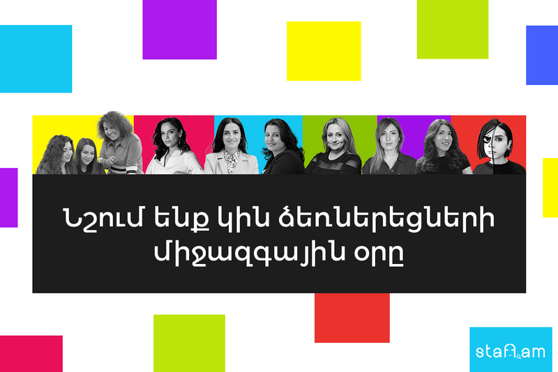 Նշում ենք կին ձեռներեցների միջազգային օրը