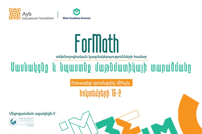 ForMath․ յուրահատուկ մրցույթ՝ Հայաստանում մաթեմատիկայի զարգացման համար