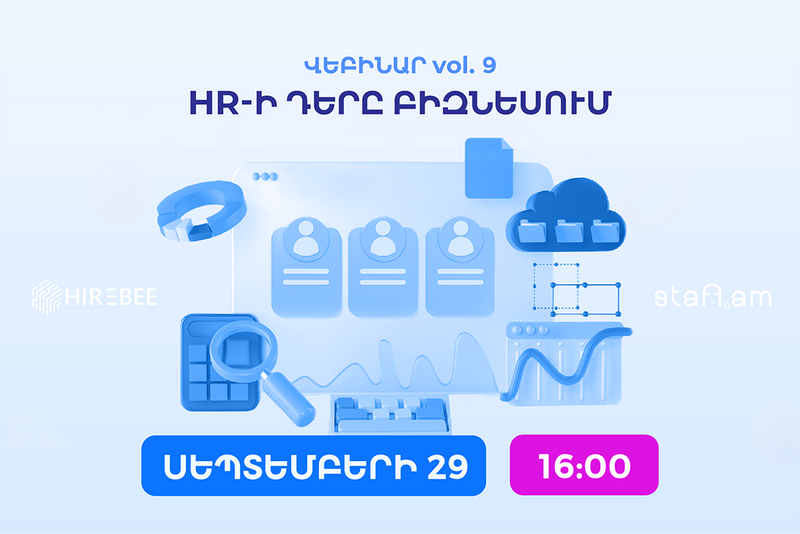 ՍԵՊ. 29 | Վեբինար vol. 9 HR-ի դերը բիզնեսում