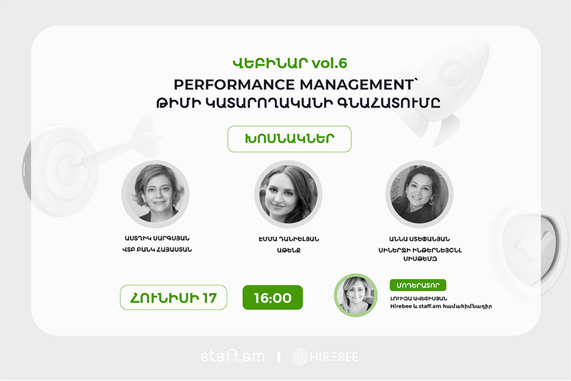ՀՈՒՆ․ 17 | ՎԵԲԻՆԱՐ. Vol. 6 Performance management՝ թիմի կատարողականի գնահատումը