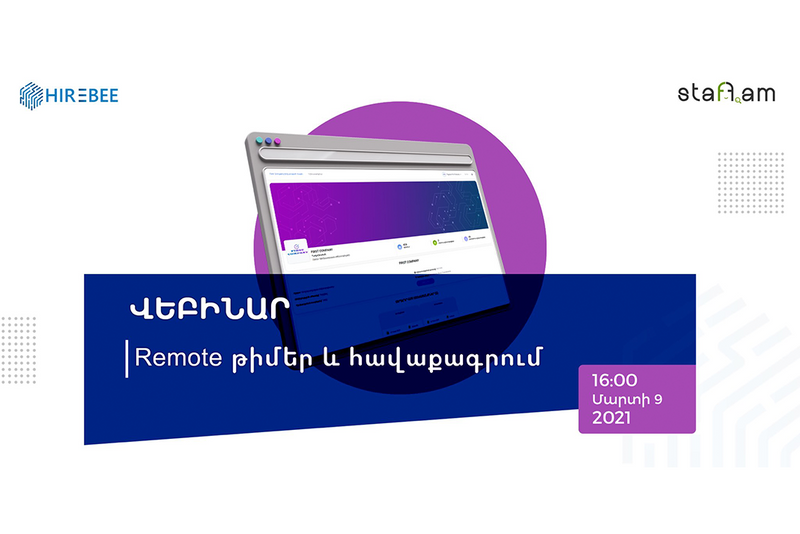 ՄԱՐՏ 9 | Վեբինար․ Remote թիմեր և հավաքագրում