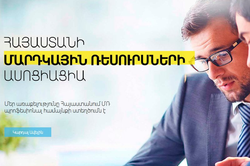 Մասնագիտական հարթակ․ Հայաստանի ՄՌ Ասոցիացիա
