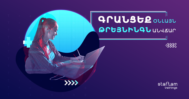Գրանցեք ձեր թրեյնինգն անվճար․ նոր հնարավորություն օնլայն տիրույթում թրեյնինգներ իրականացնողների համար