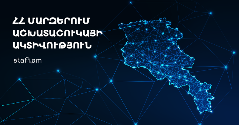 Ինչպիսի՞ն է աշխատաշուկայի ակտիվությունը ՀՀ մարզերում