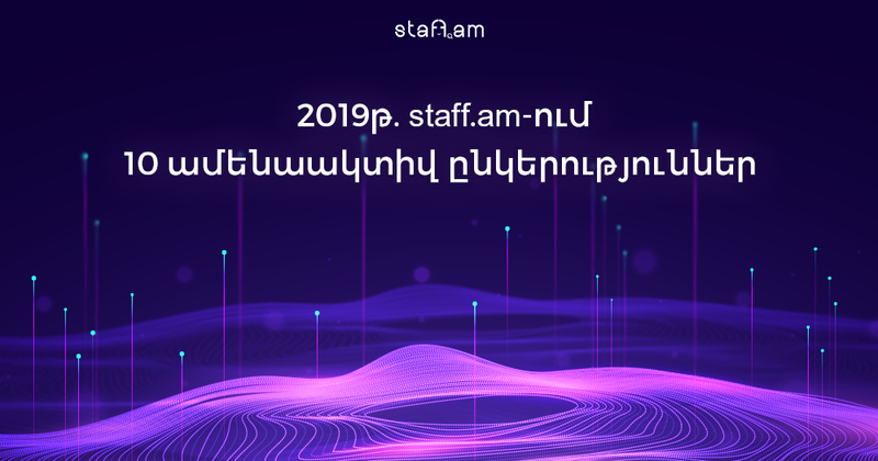 2019թ․ staff.am-ում 10 ամենաակտիվ գործատուները