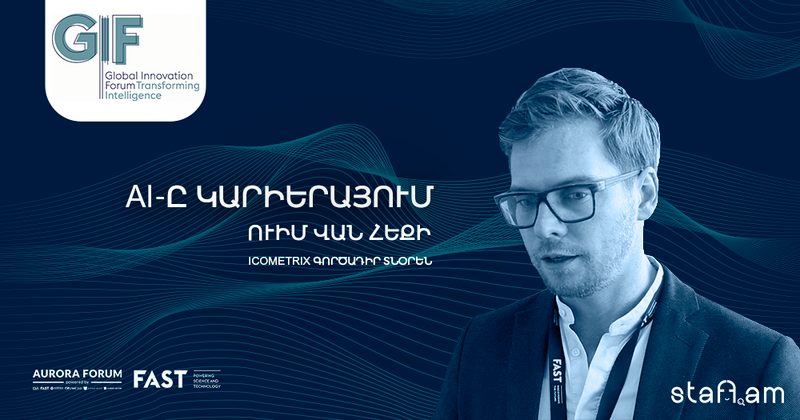 StaffMedia հարցազրույց.  «AI-ը կարող է օգնել մասնագետներին որոշակի վերլուծությունների, տվյալների հավաքագրման հարցում, բայց փոխարինել՝ ոչ»