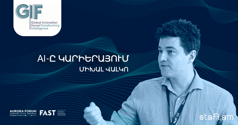StaffMedia հարցազրույց․ «Կրթությունը բոլորին ողջ աշխարհում ավելի հասանելի դարձնելու առումով AI-ը հիանալի հնարավորություն է»