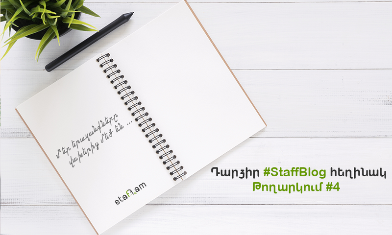 Մեր երազանքները վախերից մեծ են