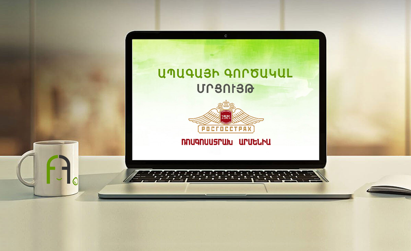 «Ապագայի գործակալ» մրցույթ․ անդրադարձ ՌՈՍԳՈՍՍՏՐԱԽ-ԱՐՄԵՆԻԱ ընկերության ինթերնշիփային ծրագրին