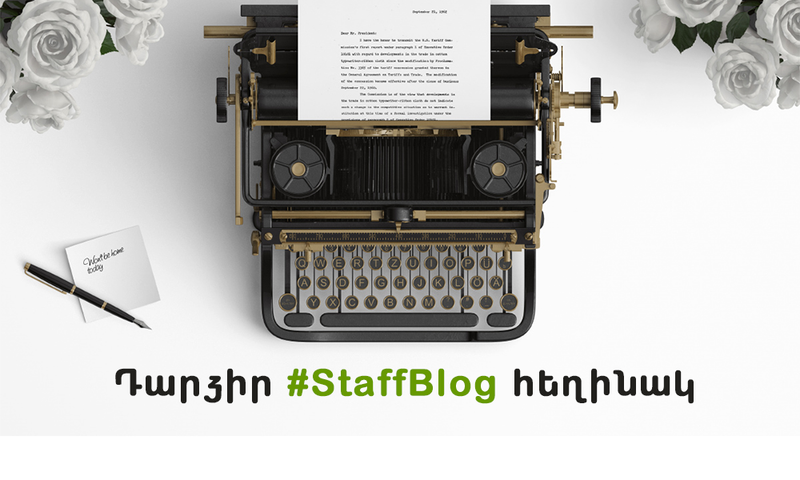 Նոր նախագիծ. Դարձի՛ր StaffBlog հեղինակ