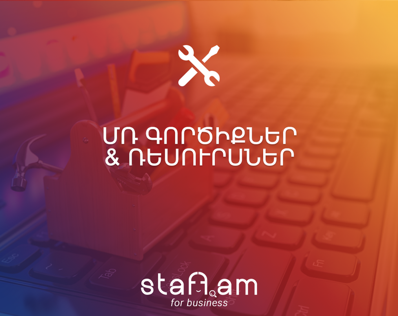 staff.am ՄՌ գործիքներ և ռեսուրսներ