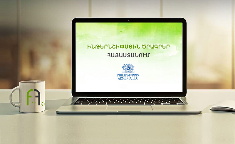 Հայաստանյան ընկերությունների կողմից անցկացվող ինթերնշիփային ծրագրերը․ անդրադարձ Ֆիլիպ Մորրիս Արմենիային