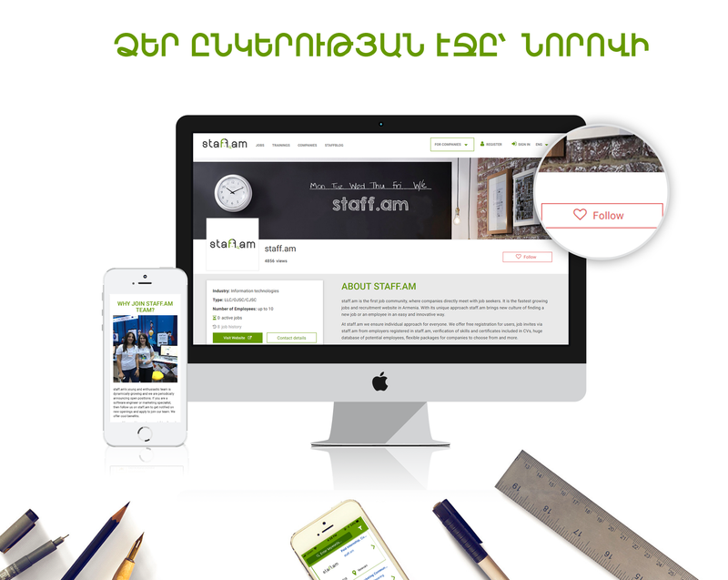 Ձեր ընկերության կարիերայի ինտերակտիվ էջը staff.am-ում