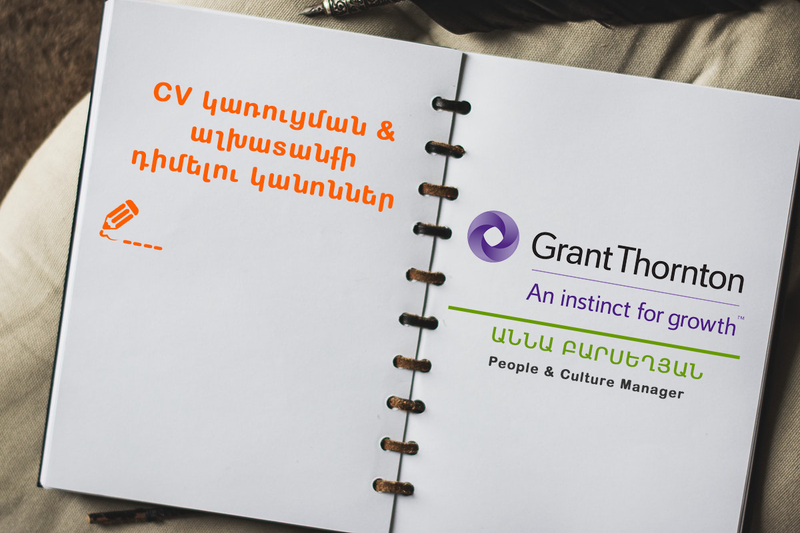 Ինչպիսին պետք է լինի Ձեր CV-ն․ խորհուրդներ մասնագետներից
