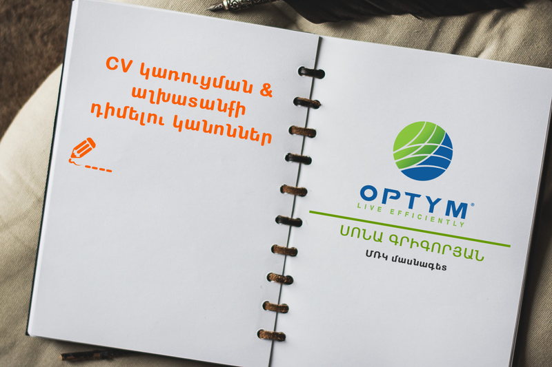 Ինչպիսին պետք է լինի Ձեր CV-ն․ խորհուրդներ մասնագետներից