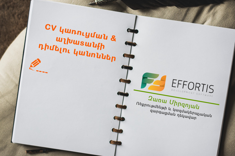 Ինչպիսին պետք է լինի Ձեր CV-ն․ խորհուրդներ մասնագետներից