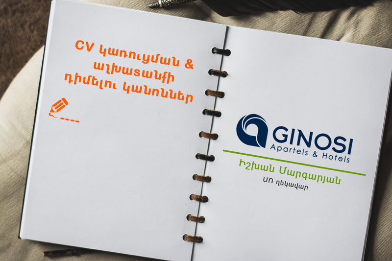 Ինչպիսին պետք է լինի Ձեր CV-ն․ խորհուրդներ մասնագետներից
