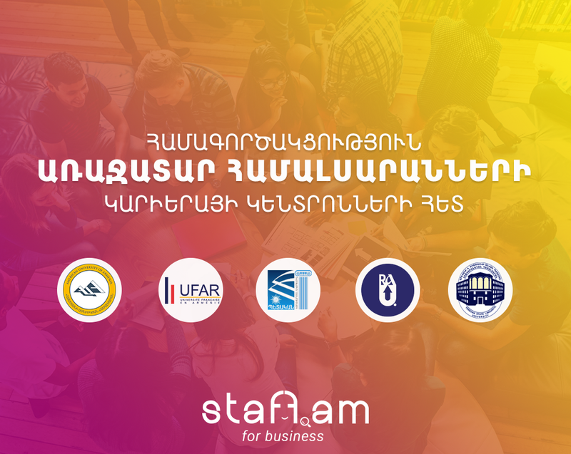 Համագործակցություն առաջատար համալսարանների կարիերայի կենտրոնների հետ