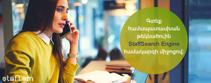 Գործատուներ, խնայեք Ձեր ժամանակը StaffSearch Engine թեկնածուների որոնման համակարգի միջոցով