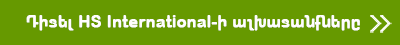 HS-international-jobs