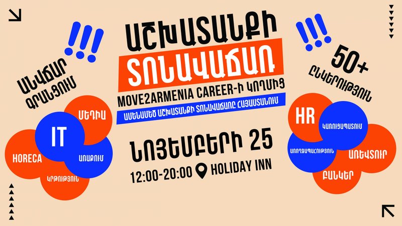 Տեղի կունենա Move2Armenia Career-ի աշխատանքի վեցերորդ տոնավաճառը
